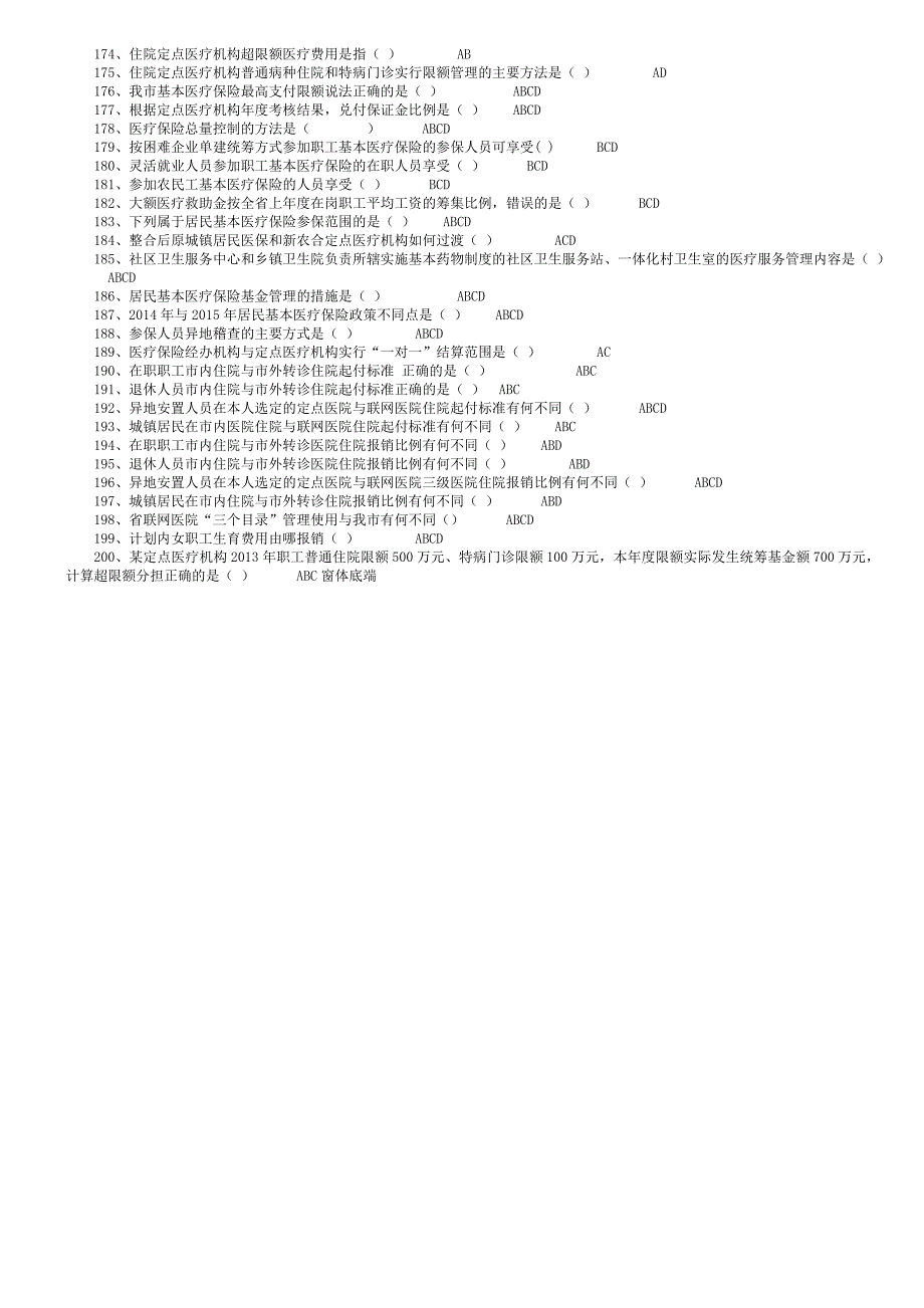 日照市医保定岗医师试题及答案-多选题_第4页