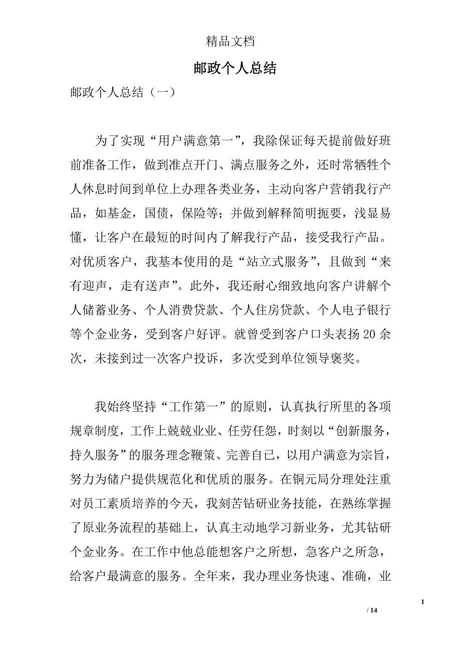 邮政个人总结精选 _第1页