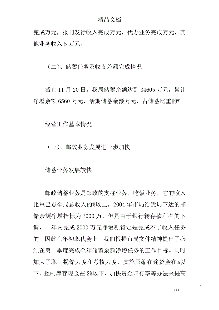 邮政个人总结精选 _第4页