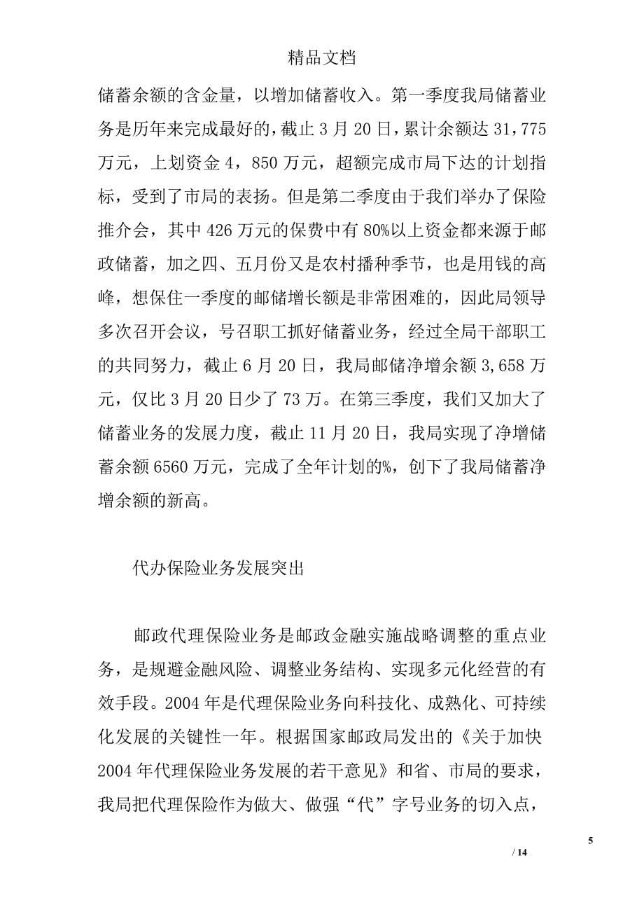 邮政个人总结精选 _第5页