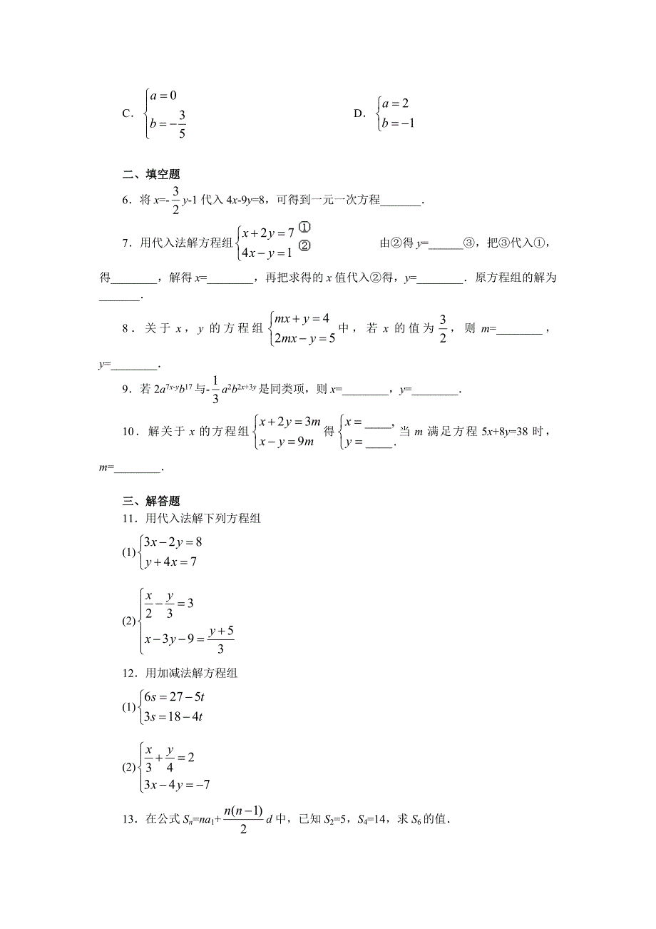 7.2 解二元一次方程组(二)练习02_第2页
