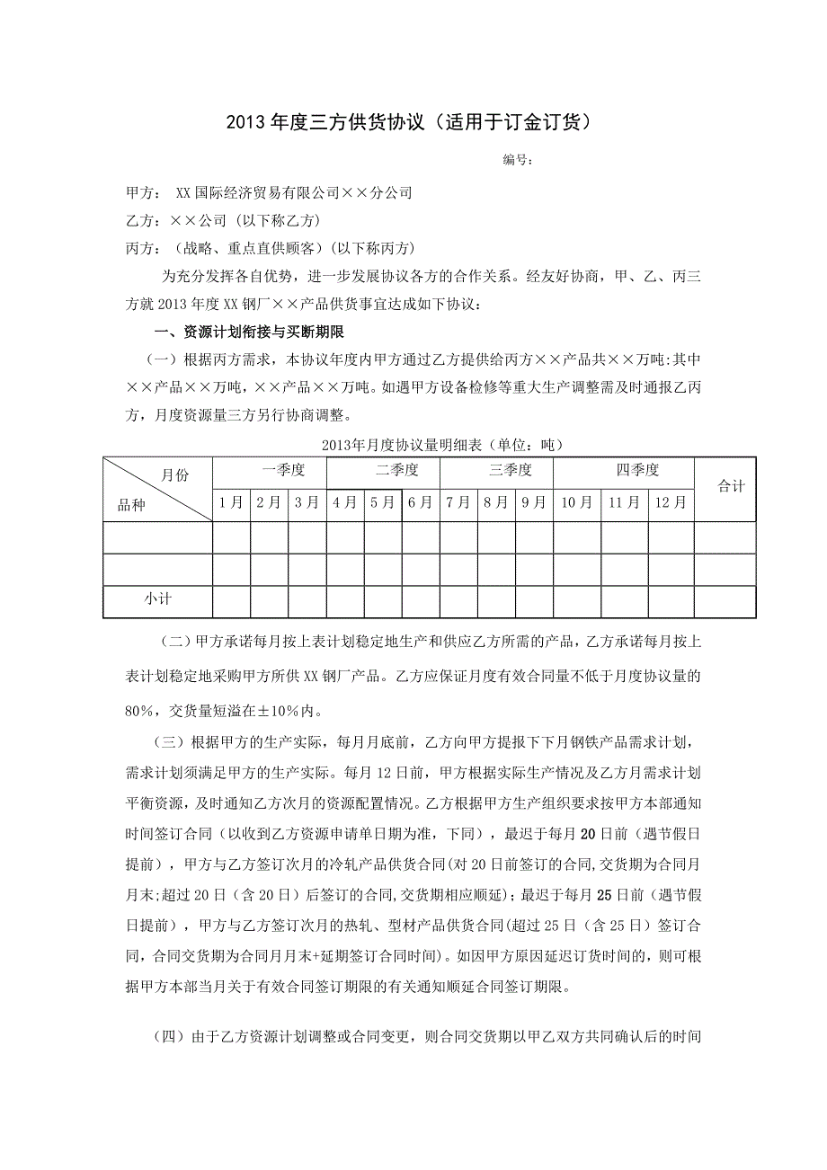 2013年三方协议(订金)_第1页