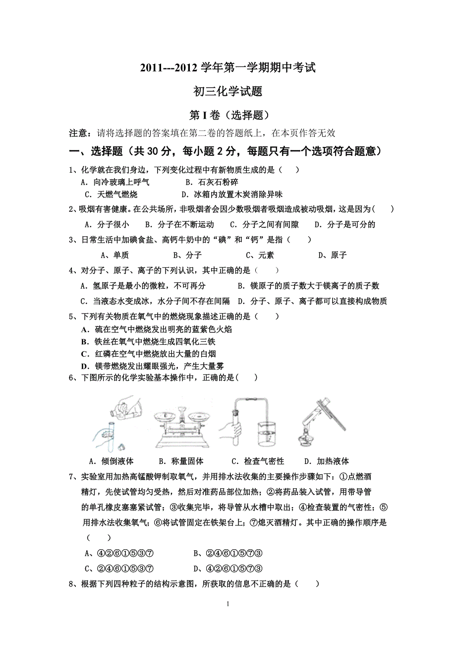 九年级化学中段考试卷_第1页