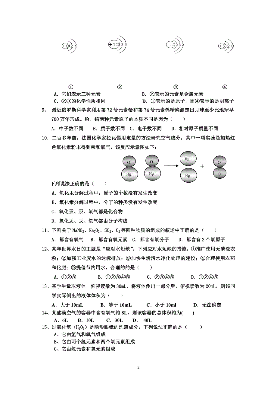 九年级化学中段考试卷_第2页