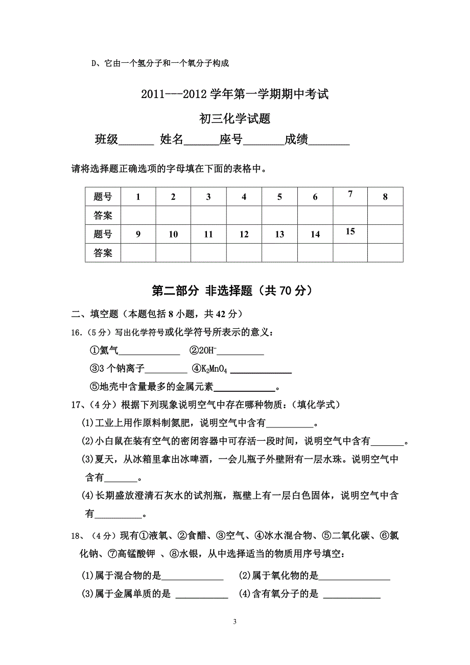 九年级化学中段考试卷_第3页