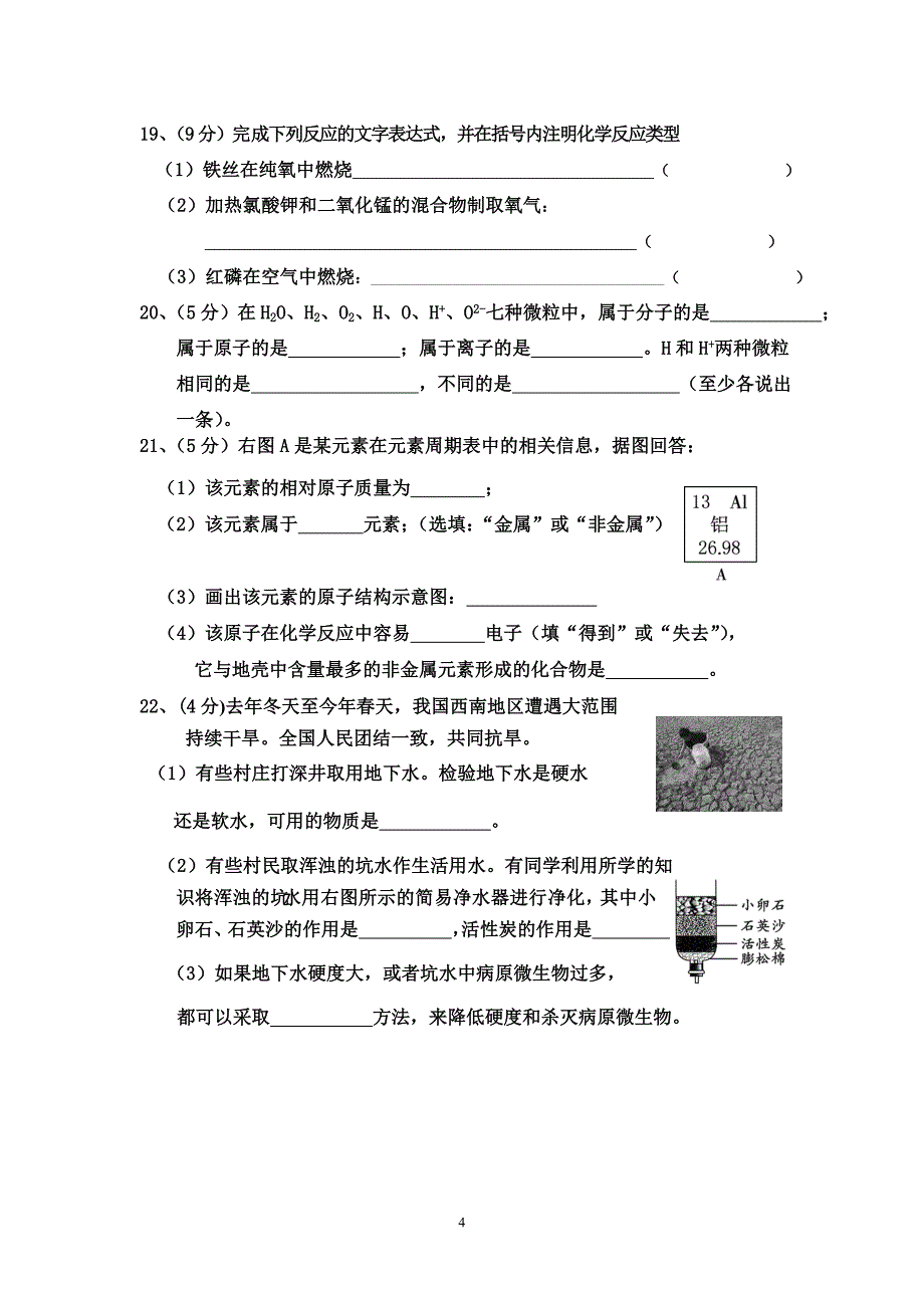 九年级化学中段考试卷_第4页