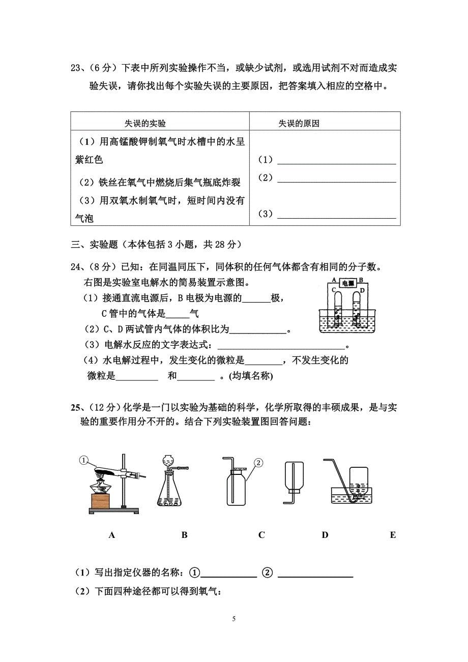 九年级化学中段考试卷_第5页