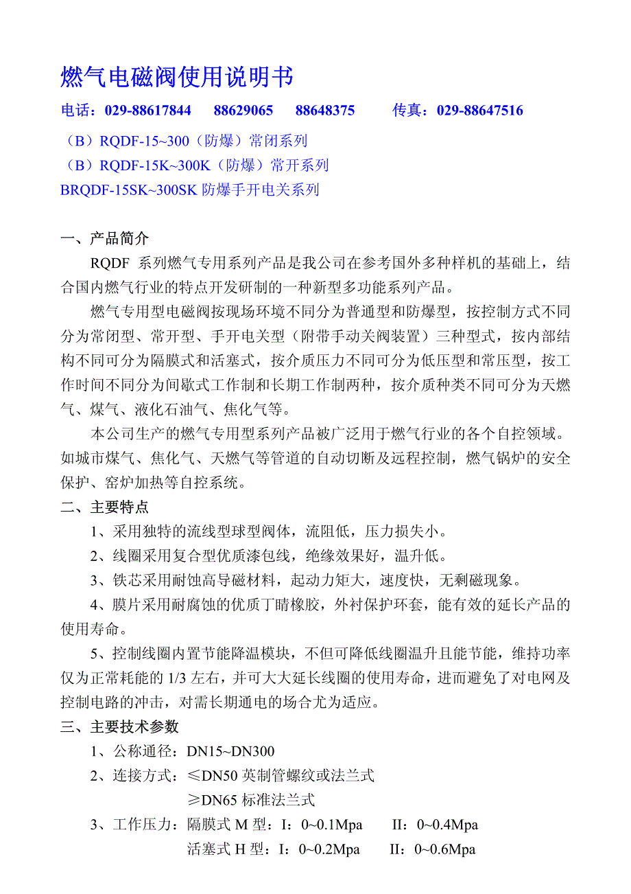 燃气电磁阀使用说明书_第1页