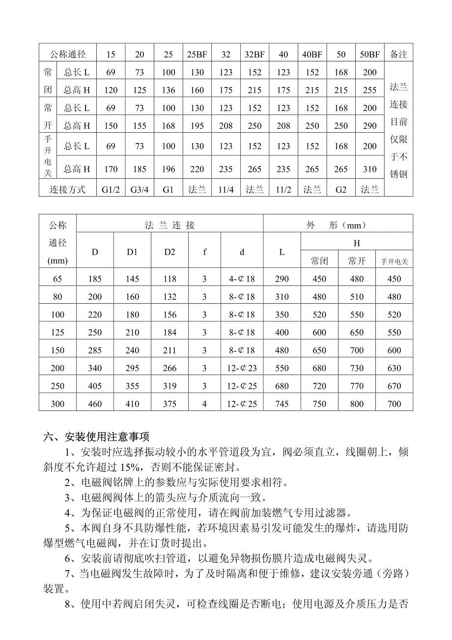 燃气电磁阀使用说明书_第4页