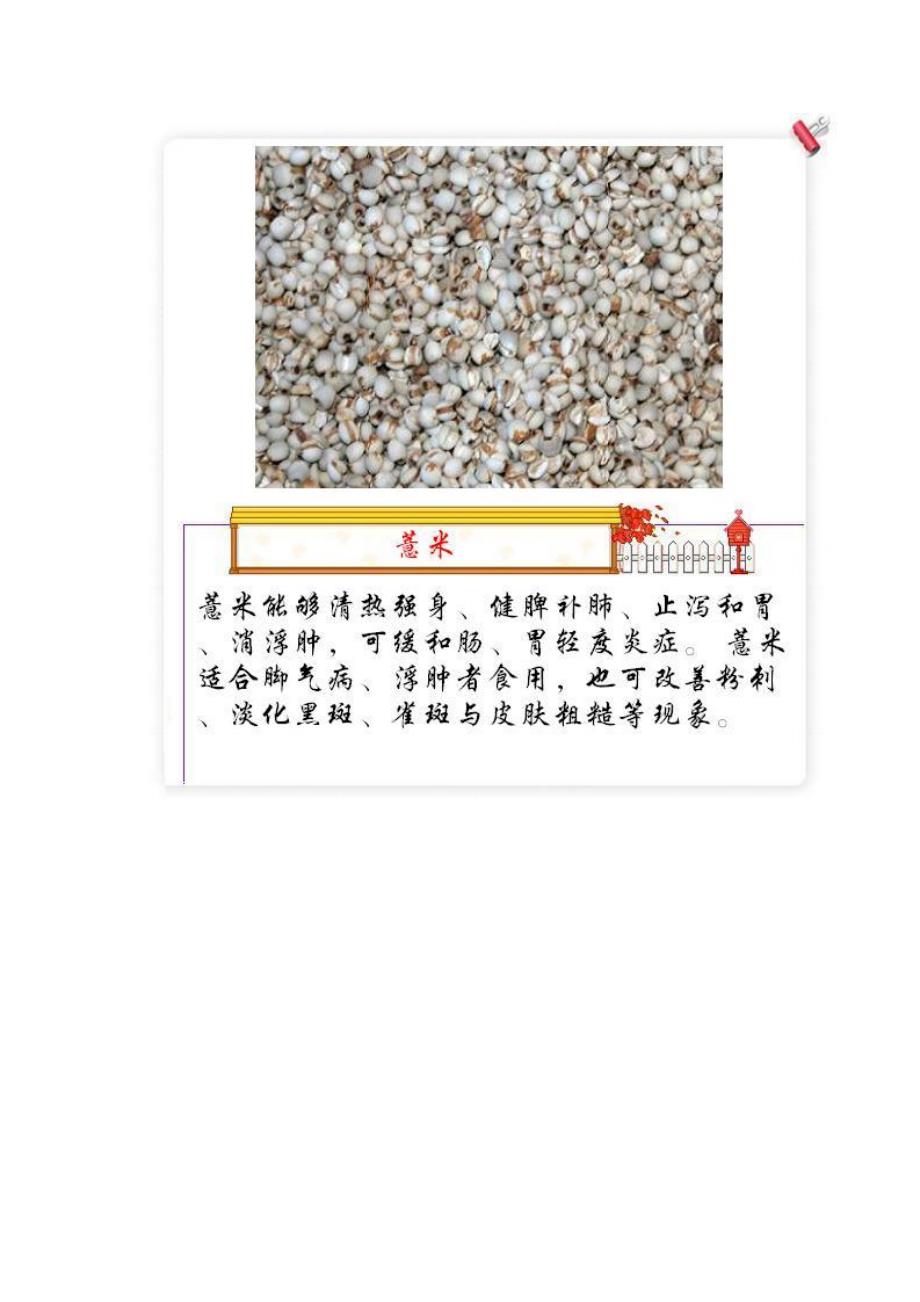 二十种五谷杂粮的药用价值_第3页