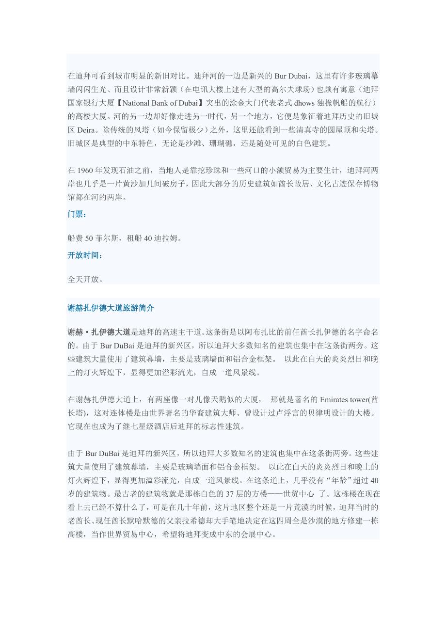 迪拜 每位驴友的最终归宿_第4页