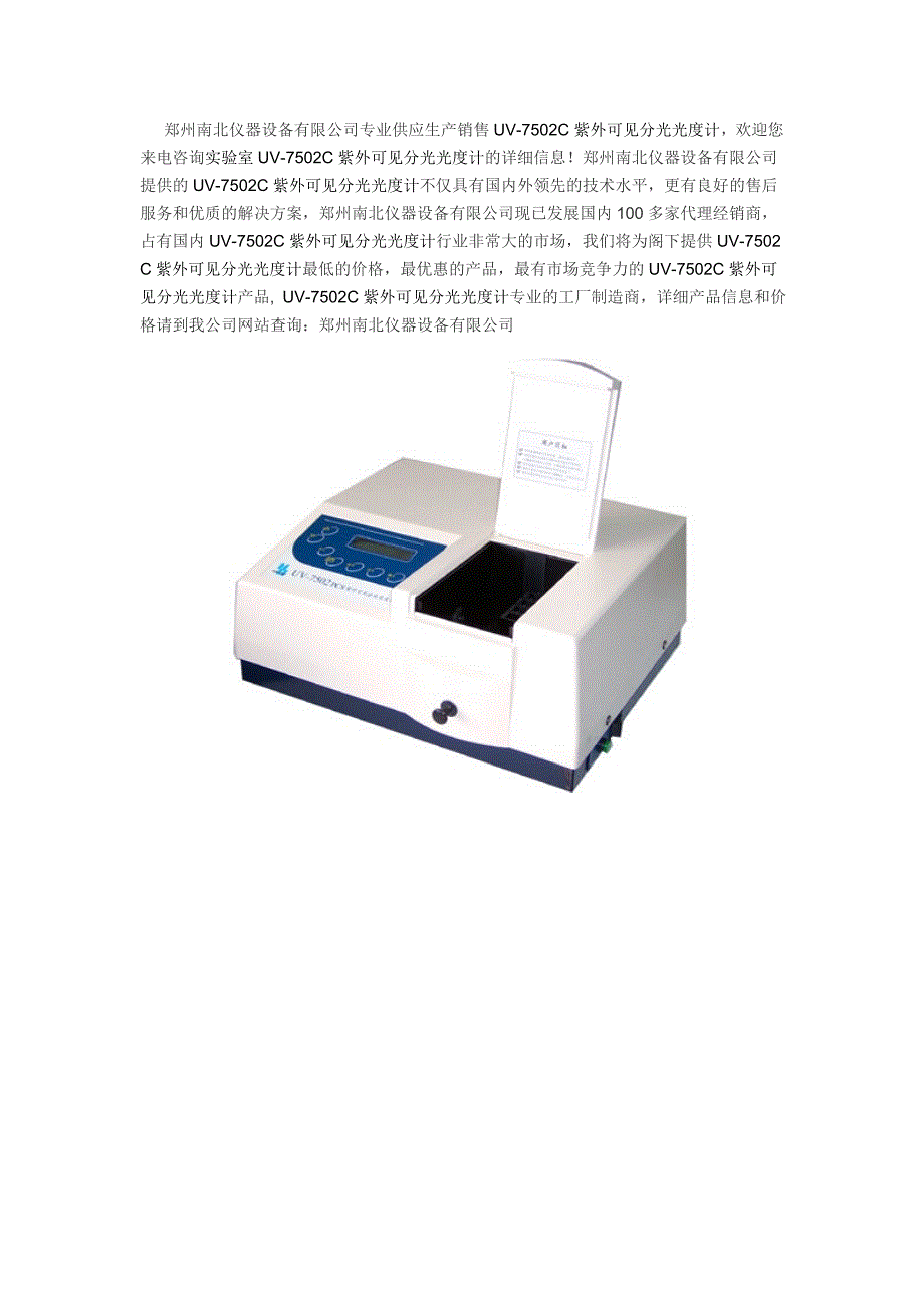 uv-7502c紫外可见分光光度计_第2页