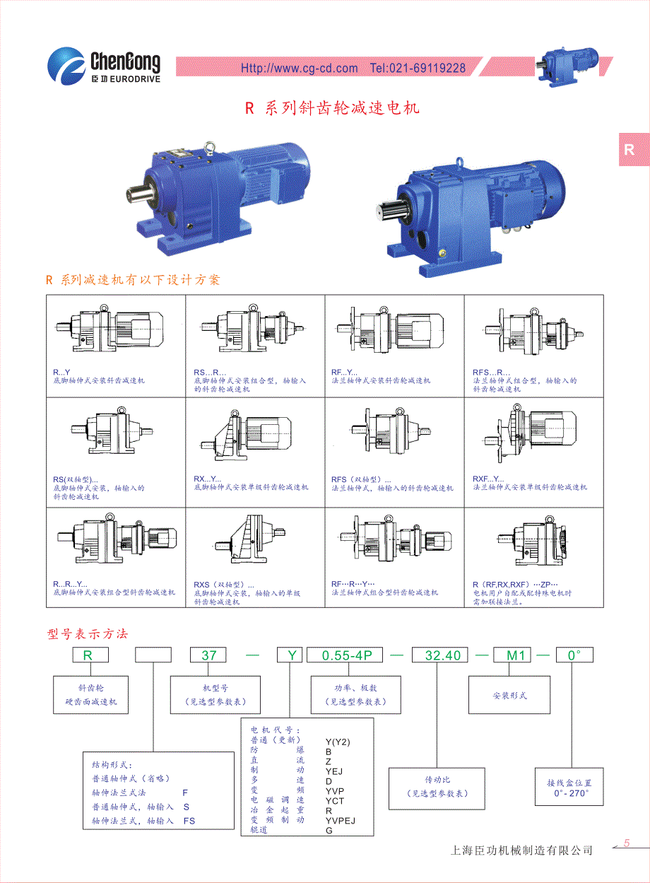 r减速机选型手册_第1页