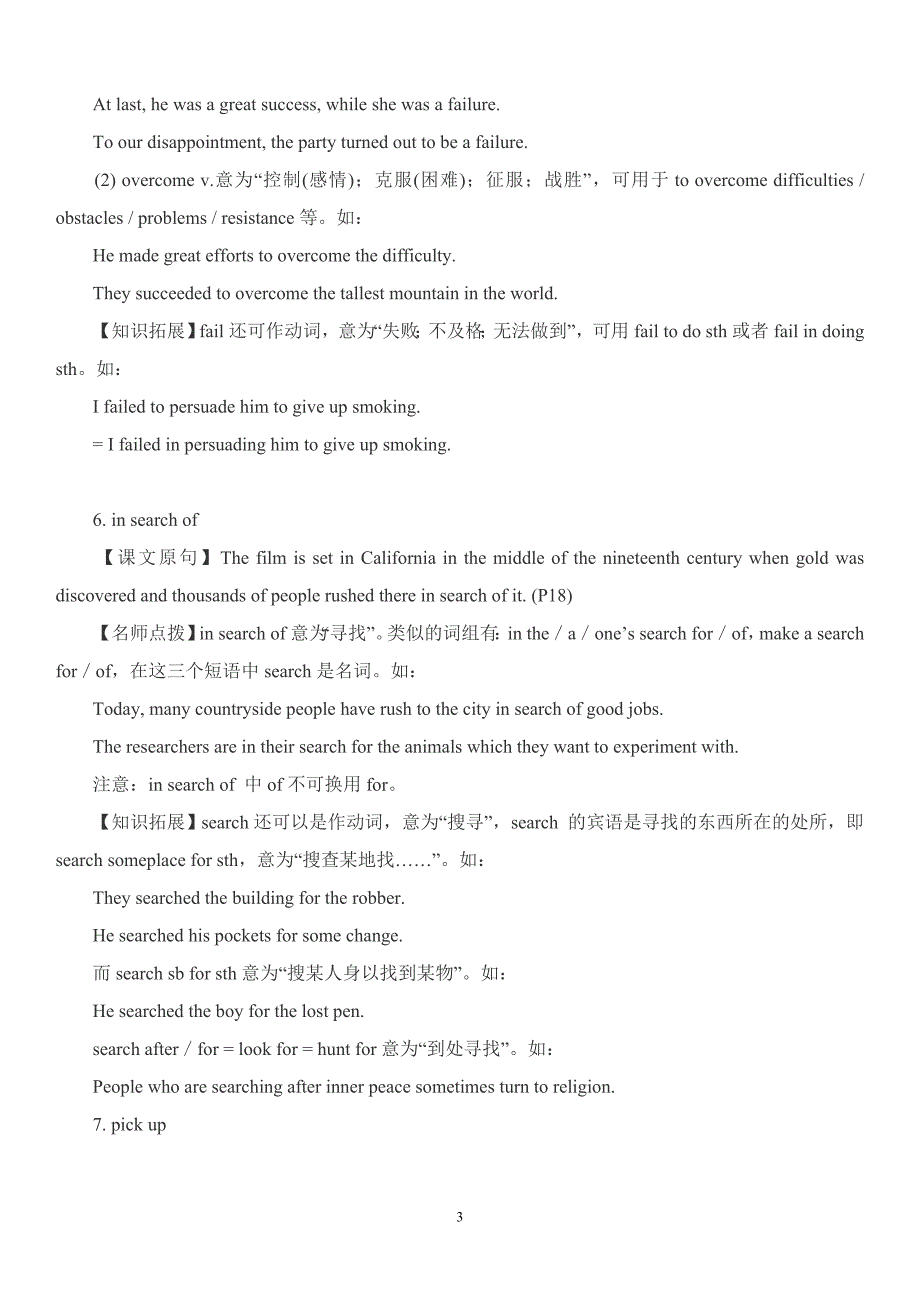 高中必修四unit3unit4重点汇集_第3页