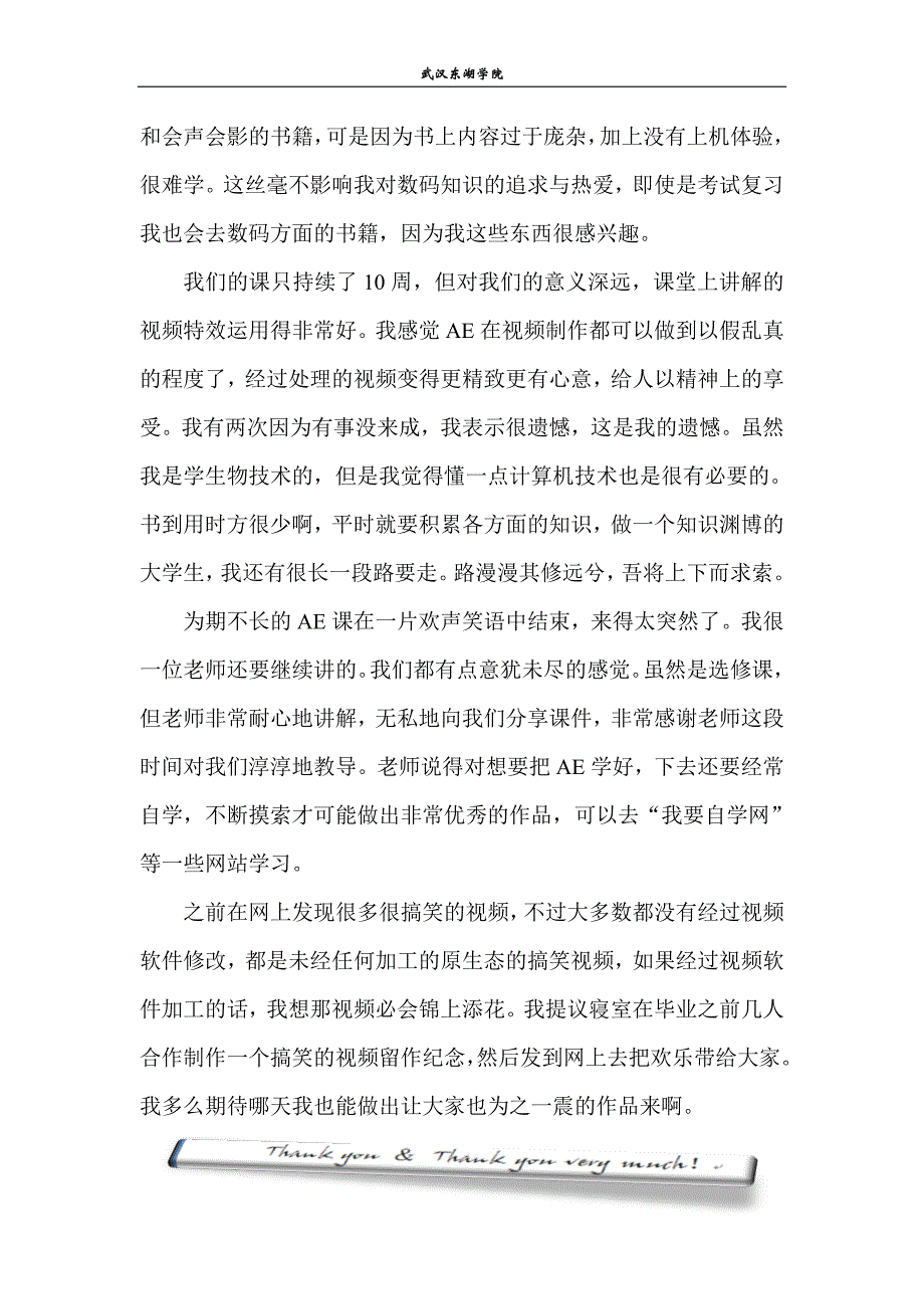 ae选修课自我总结_第2页