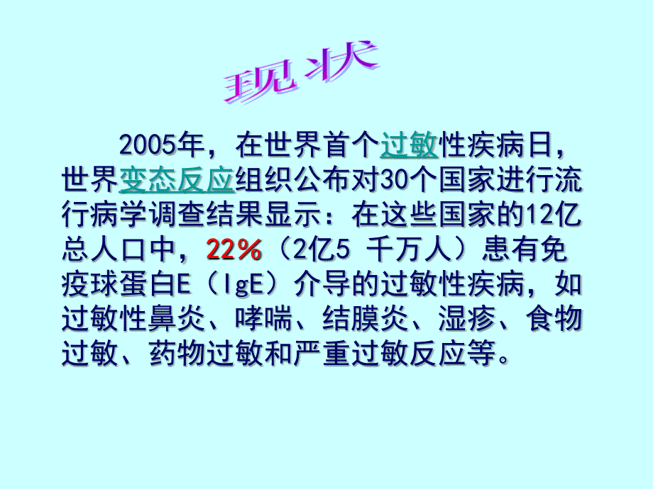 关注过敏体质人群_第4页