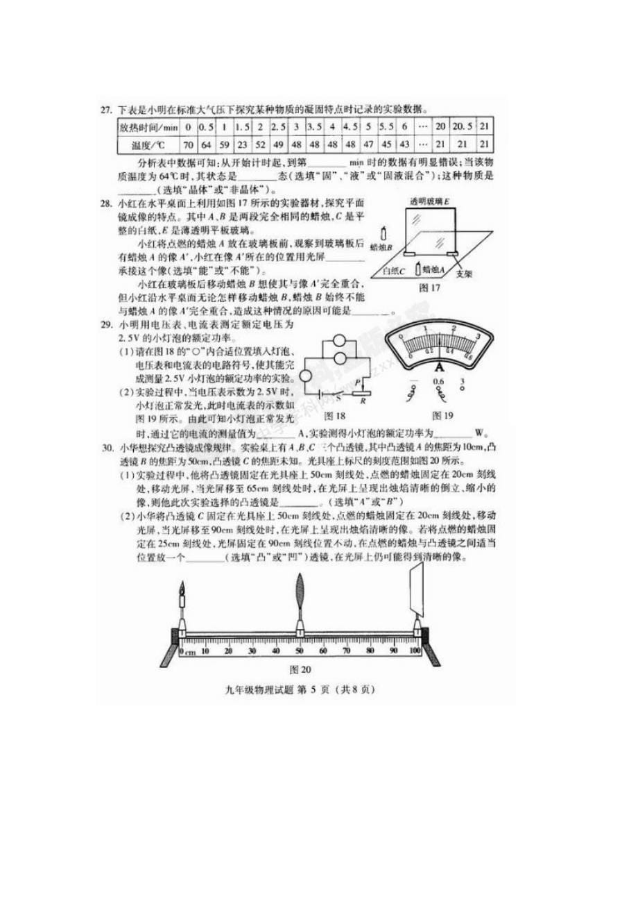 2012年北京海淀初三一模物理试题_第5页