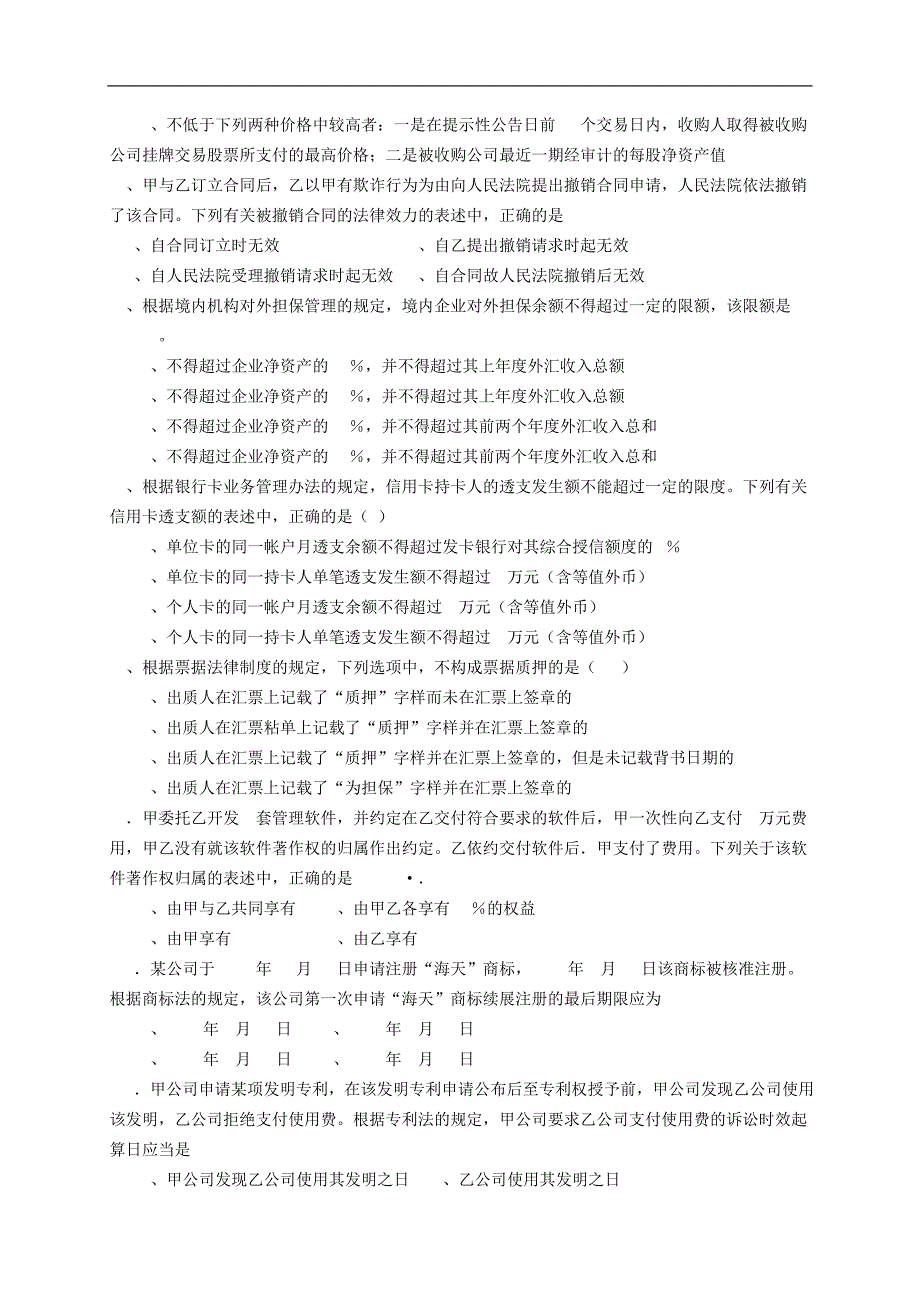 【管理精品】2004CPA经济法考题及答案_帮主整理版_第3页