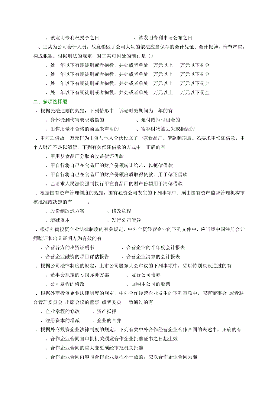 【管理精品】2004CPA经济法考题及答案_帮主整理版_第4页