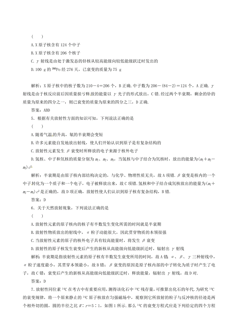 高考物理三轮冲刺 备考30分钟课堂集训系列 专题16 原子结构和原子核_第2页