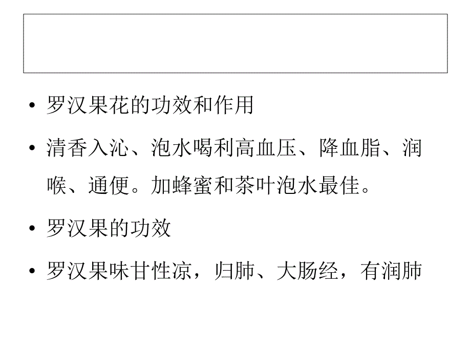 罗汉果花泡水喝的功效_第2页