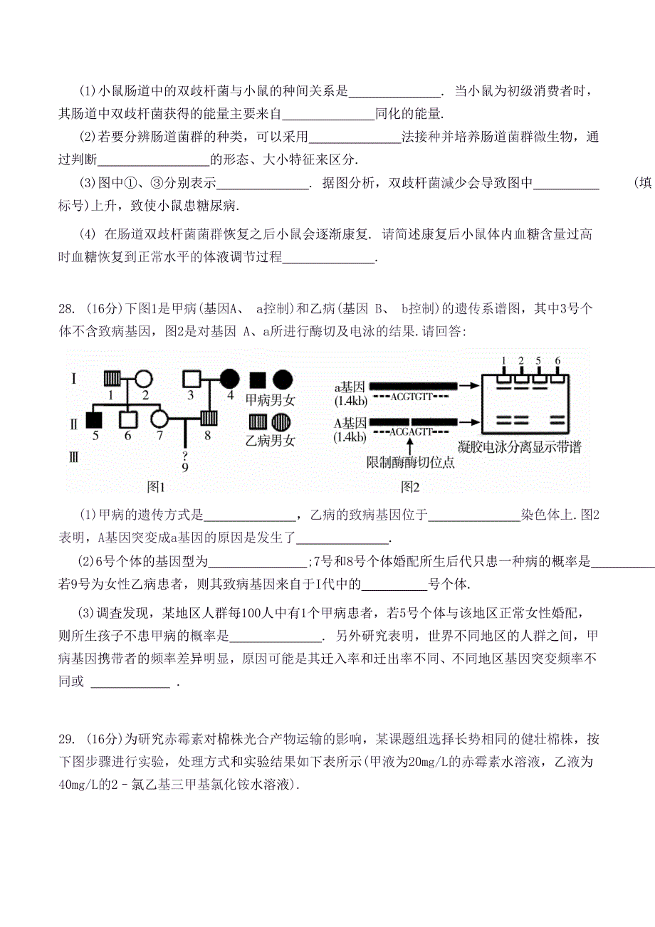 2015年广州市普通高中毕业班综合测试(一)生物试题 (1)_第4页