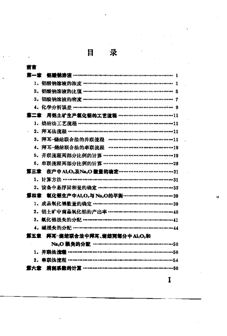 氧化铝工艺计算手册_第1页