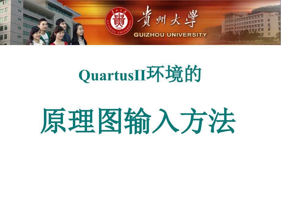 附加：原理图编辑方法_第1页