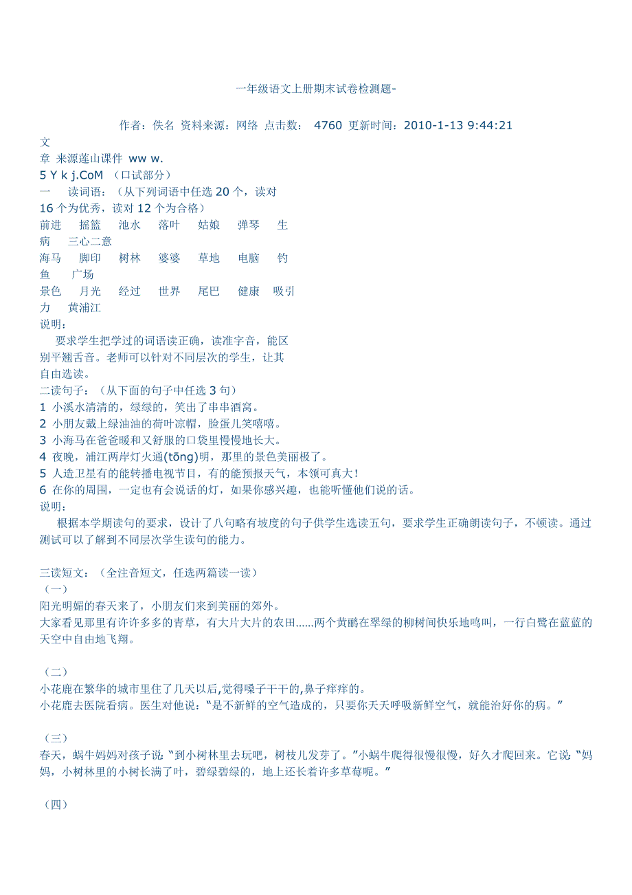 一年级语文上册期末试卷检测题_第1页