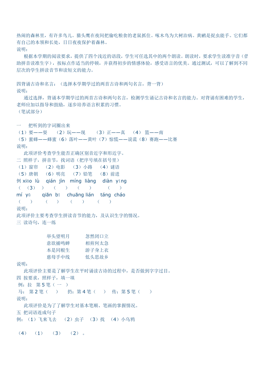 一年级语文上册期末试卷检测题_第2页