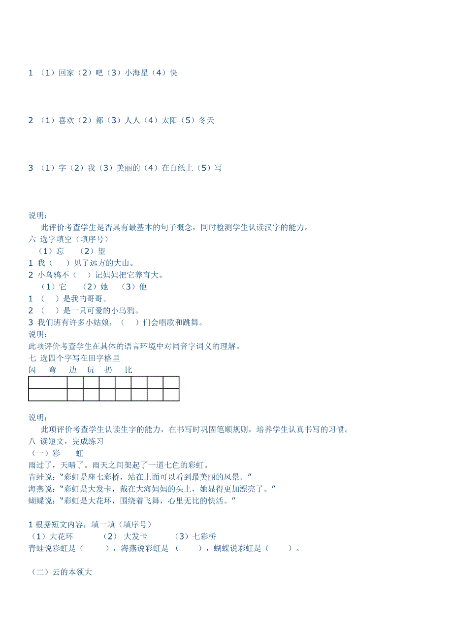 一年级语文上册期末试卷检测题_第3页