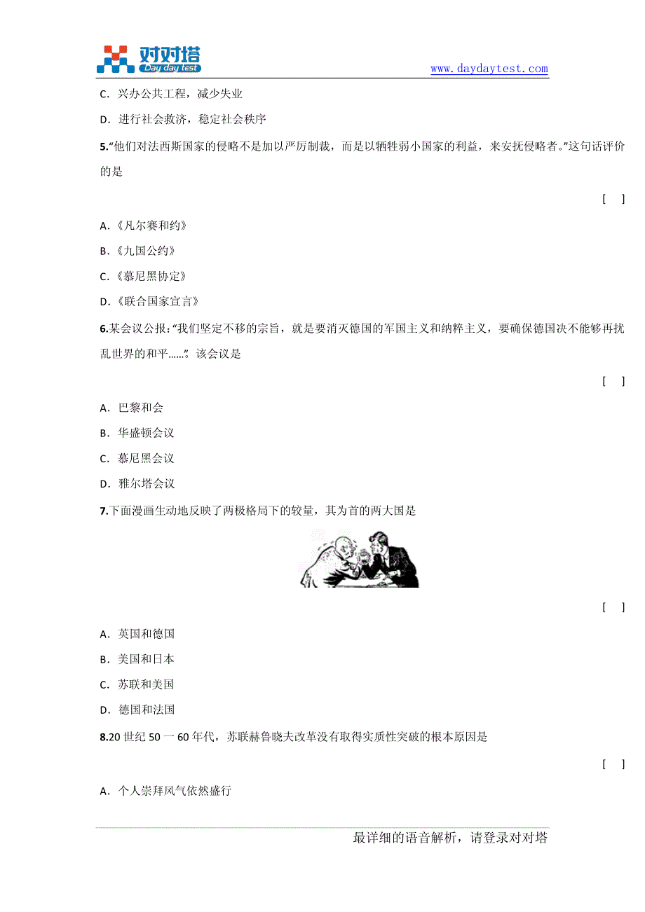 师大版江苏省淮安市九年级上学期历史期末测试试卷_第3页