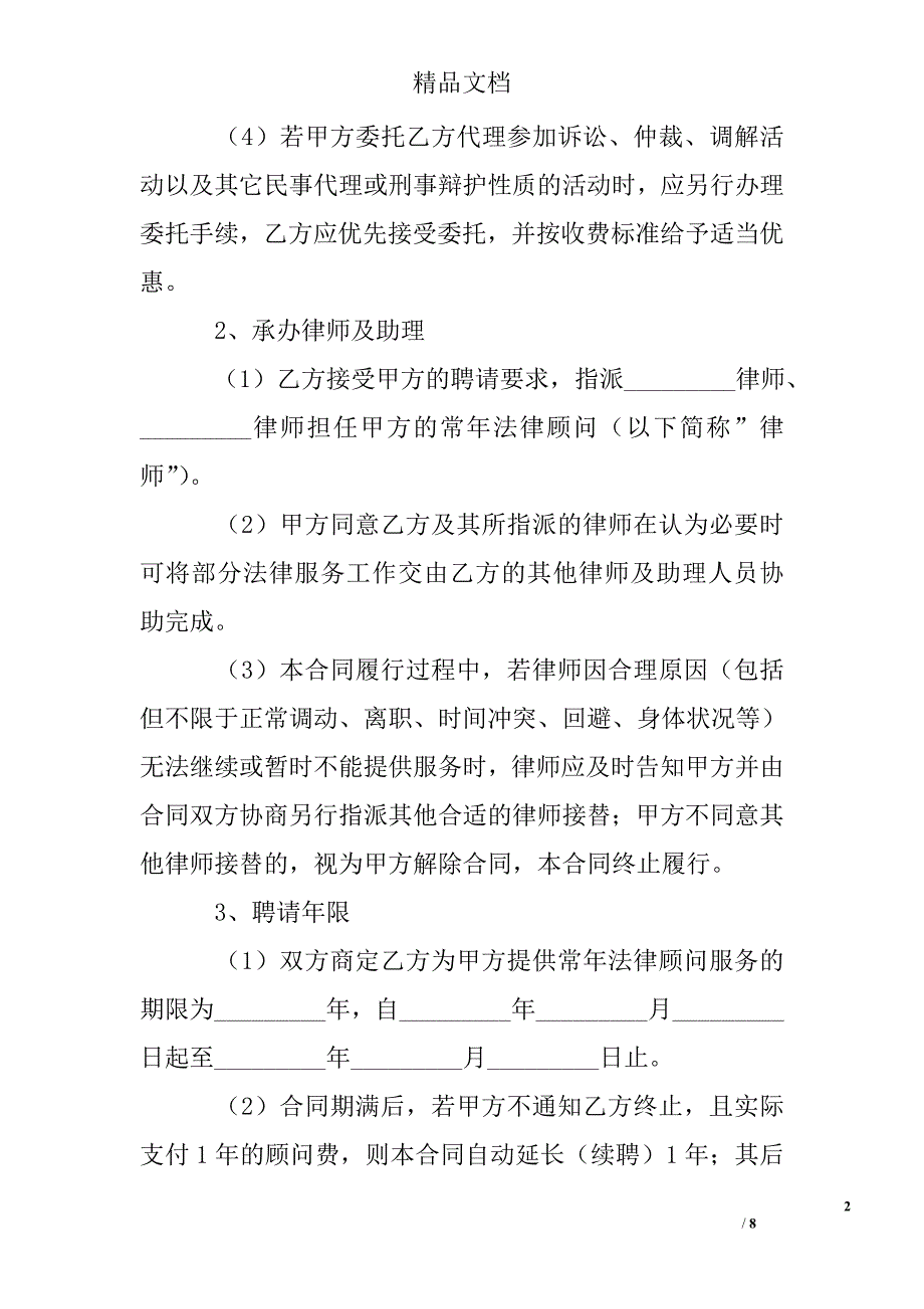 浙江省聘请常年法律顾问合同 精选 _第2页
