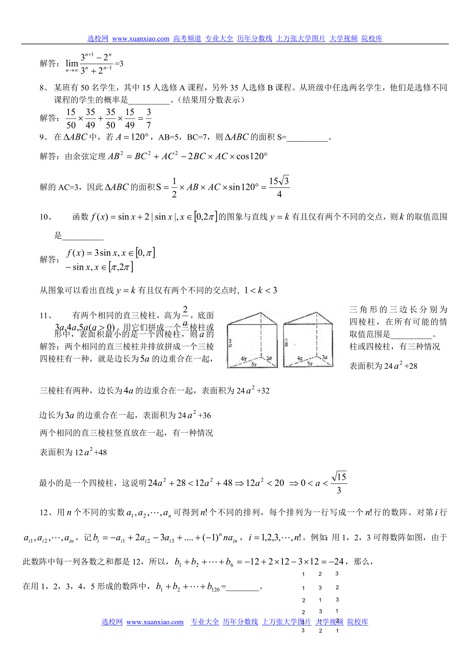 上海高考数学试卷(理工农医类)详细解答_第2页