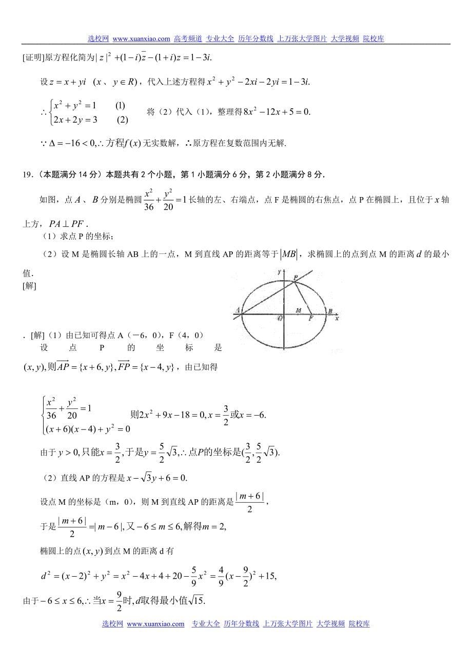 上海高考数学试卷(理工农医类)详细解答_第5页