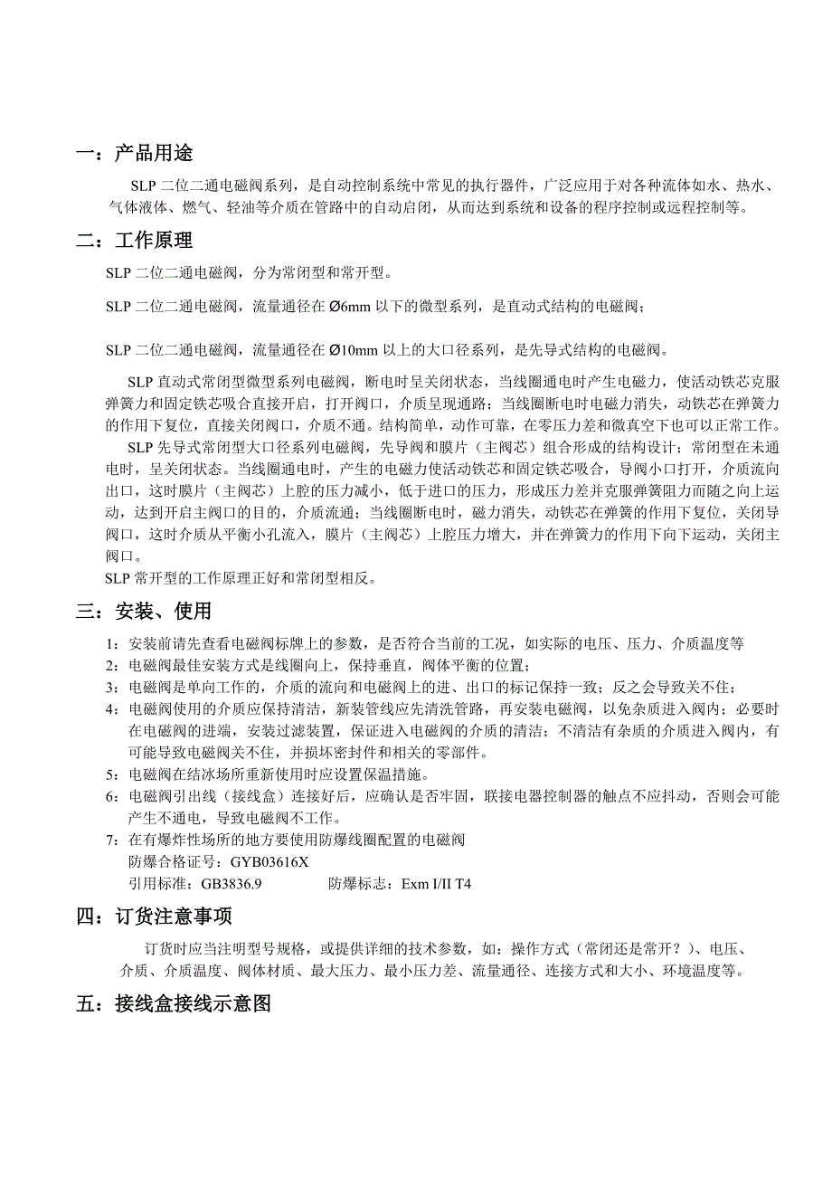 电磁阀选型原理作用说明书_第2页