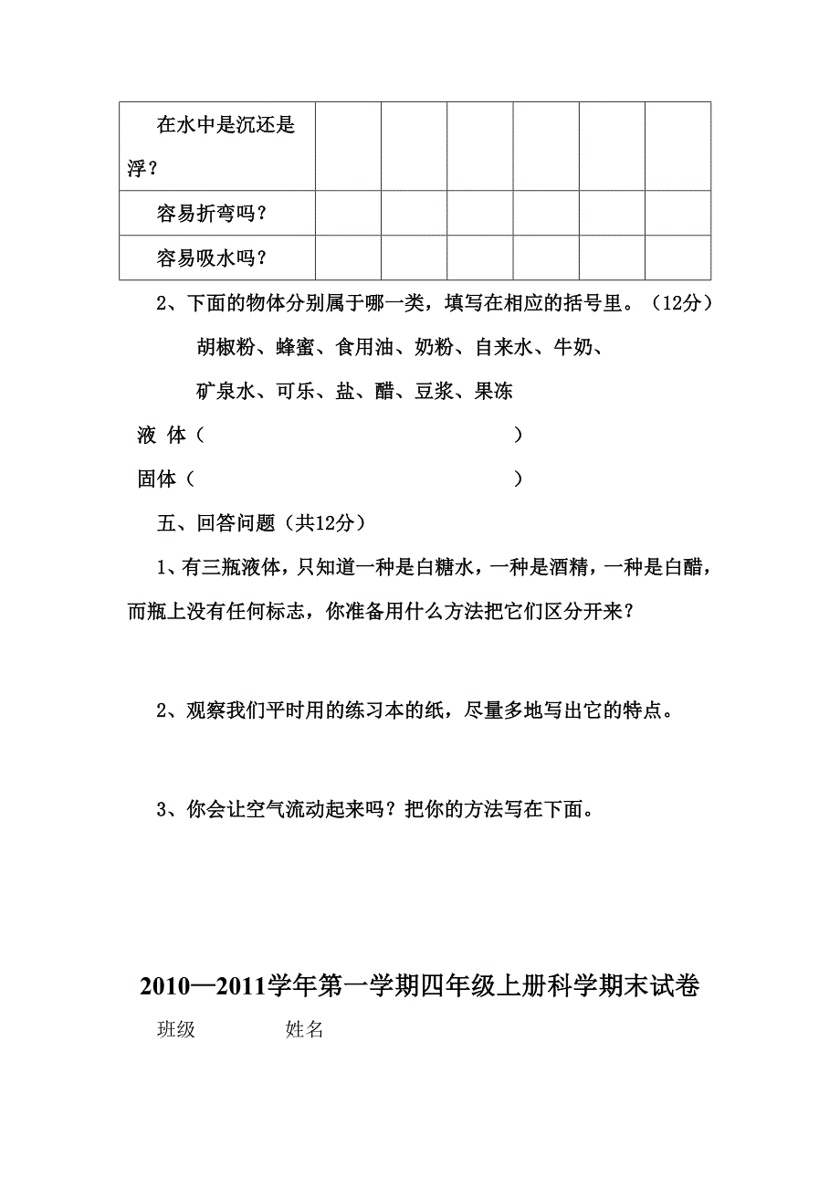 三年级上册科学期末试卷_第3页