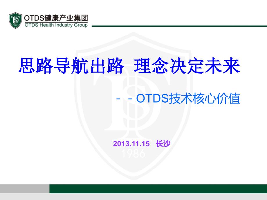 OTDS技术核心发朋友_第2页