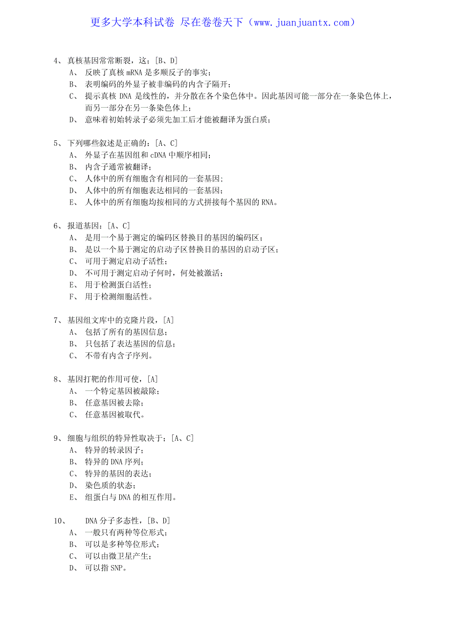 北京大学基础分子生物学期末试卷答案_第3页