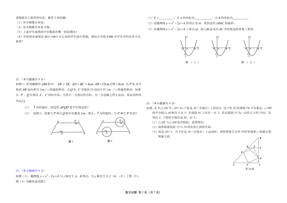 2010年数学学业水平考试模拟试卷b2_第3页