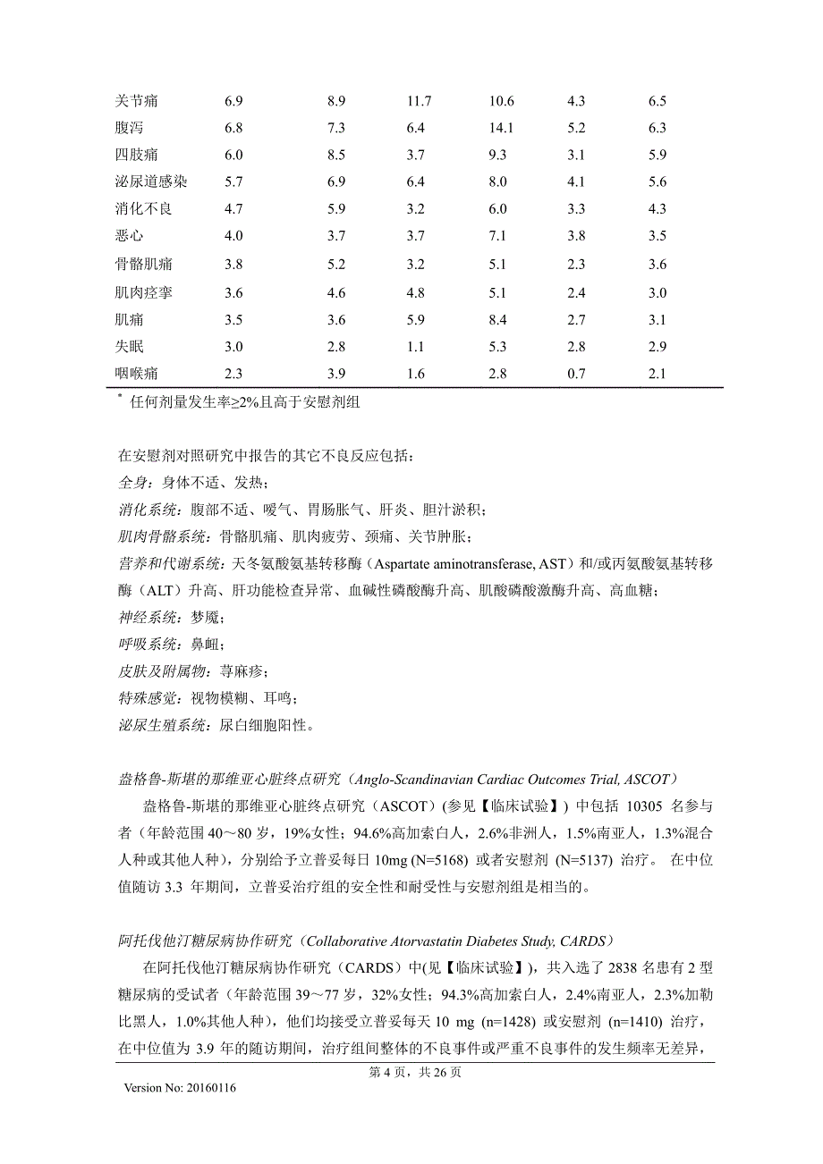 阿托伐他汀钙片药品说明书2016(立普妥)(地产)_第4页