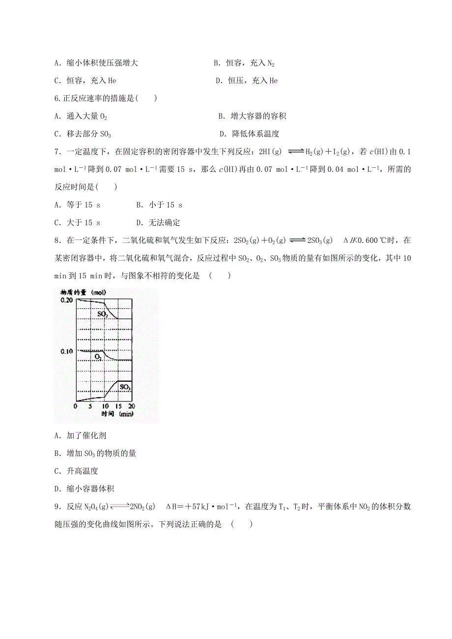 高考化学 黄金易错点专题汇编 专题13 反化学应速率及其影响因素_第2页