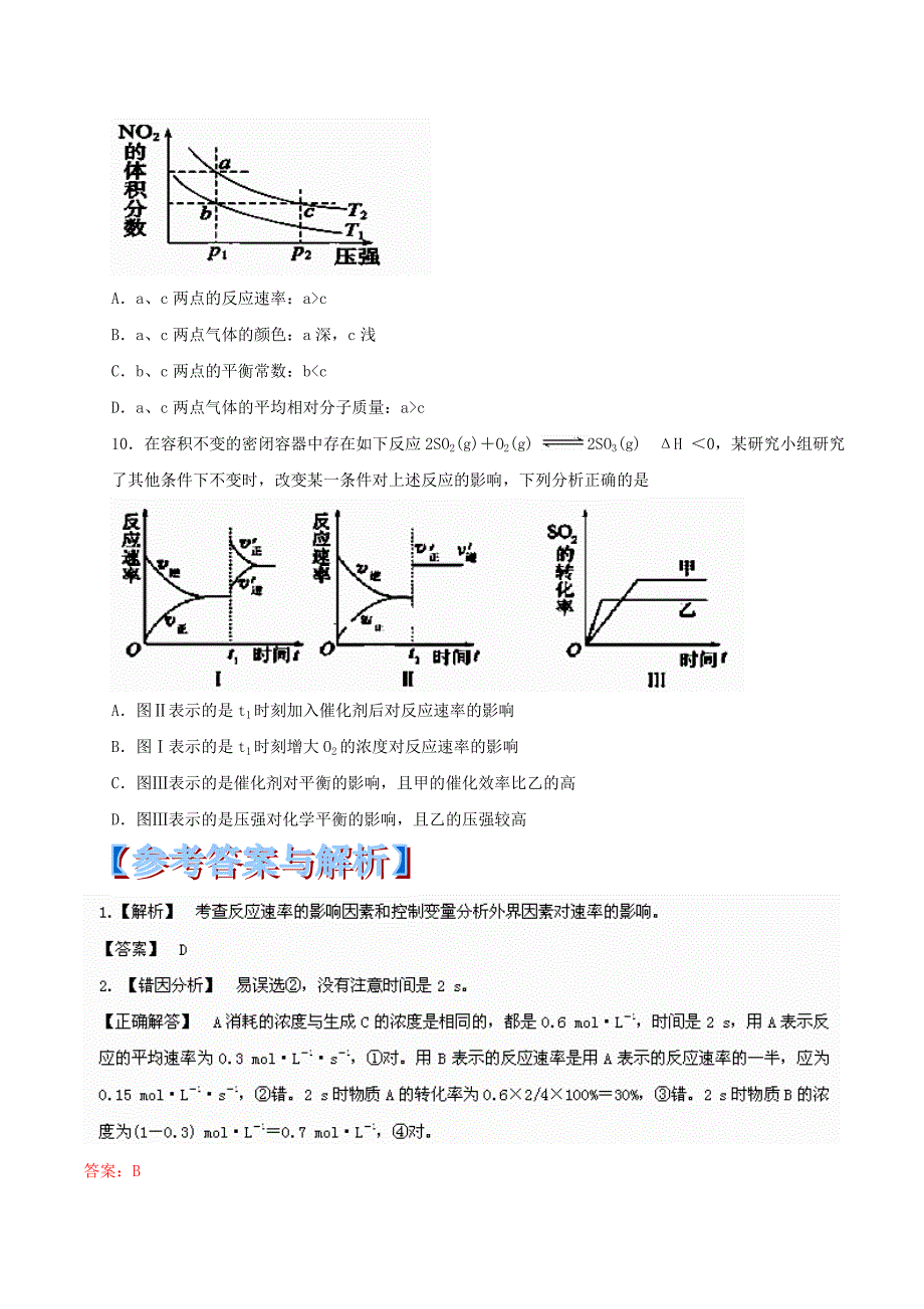 高考化学 黄金易错点专题汇编 专题13 反化学应速率及其影响因素_第3页