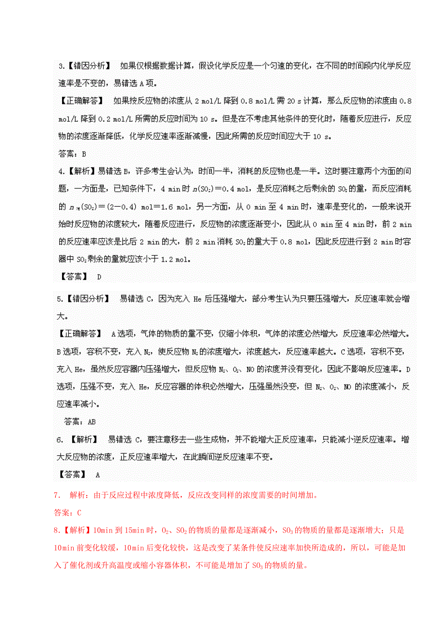 高考化学 黄金易错点专题汇编 专题13 反化学应速率及其影响因素_第4页