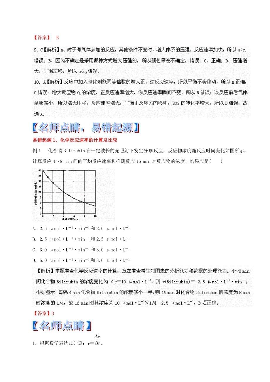 高考化学 黄金易错点专题汇编 专题13 反化学应速率及其影响因素_第5页