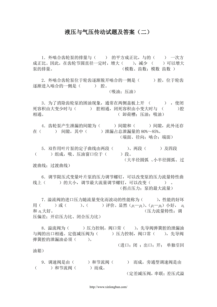 液压与气压传动试题及答案(二)_第1页