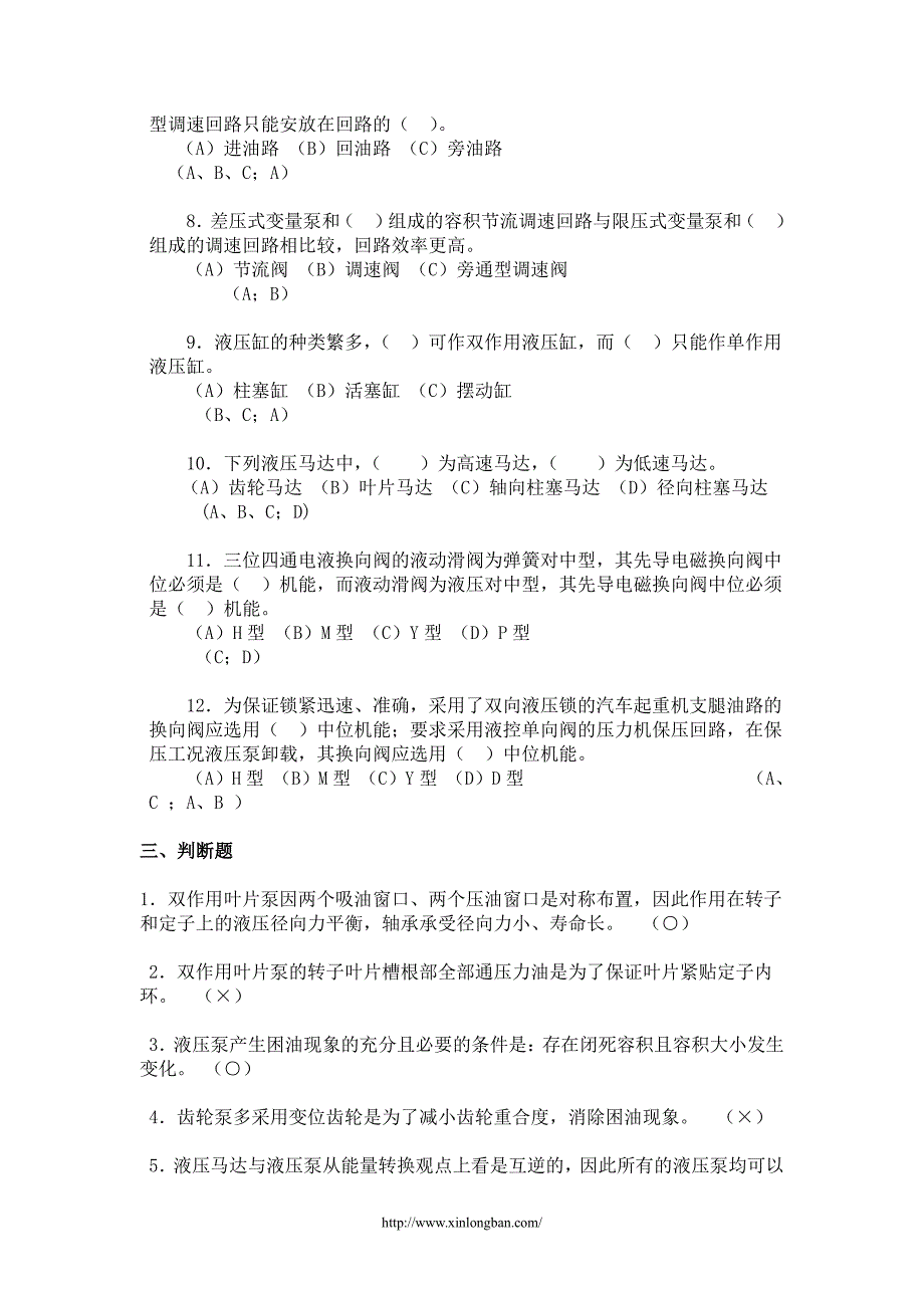 液压与气压传动试题及答案(二)_第3页