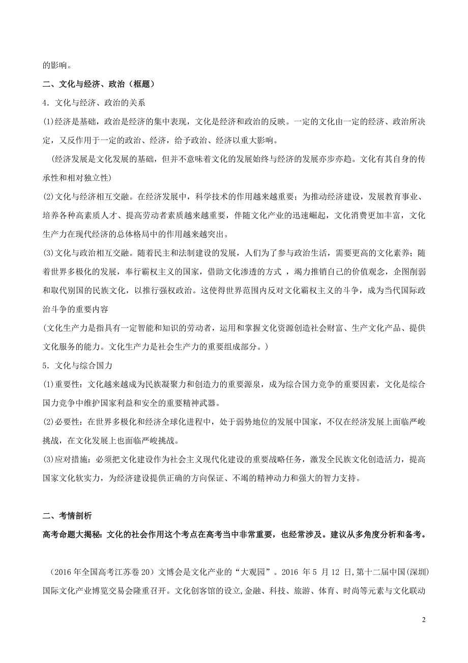 1年备战2018高考政治专题21文化与社会试题含解析20170816121_第2页