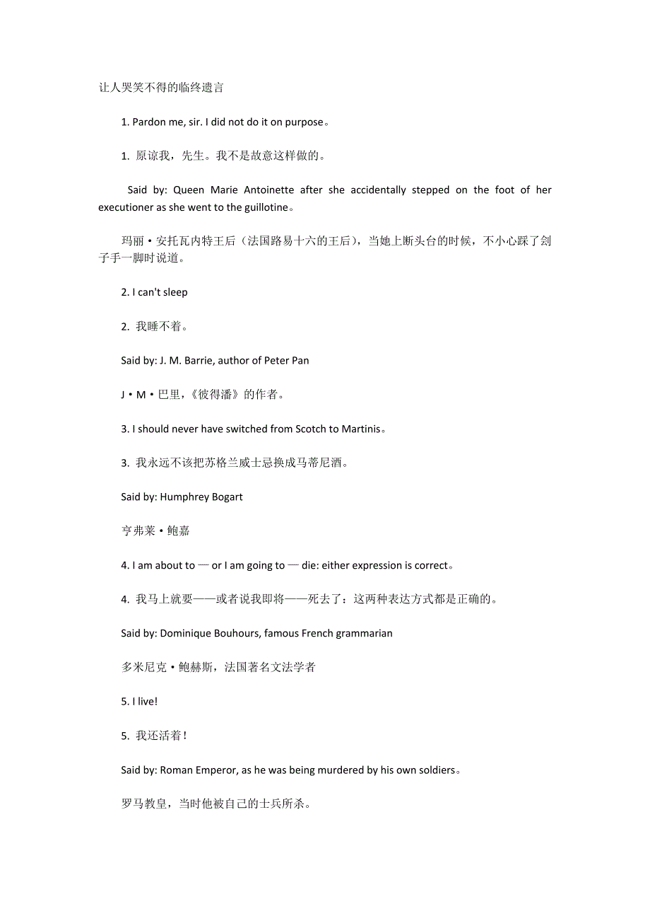 (双语)让人哭笑不得的临终遗言_第1页