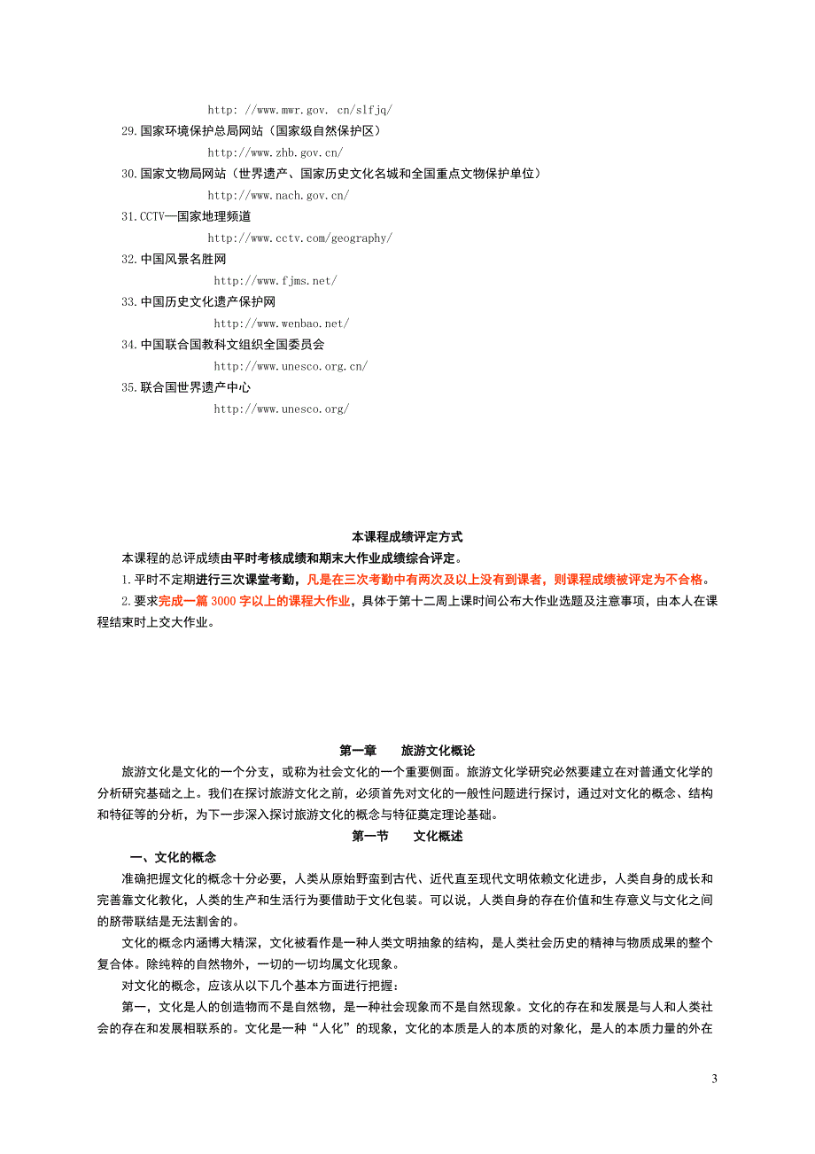 (选修)旅游文化学_第3页